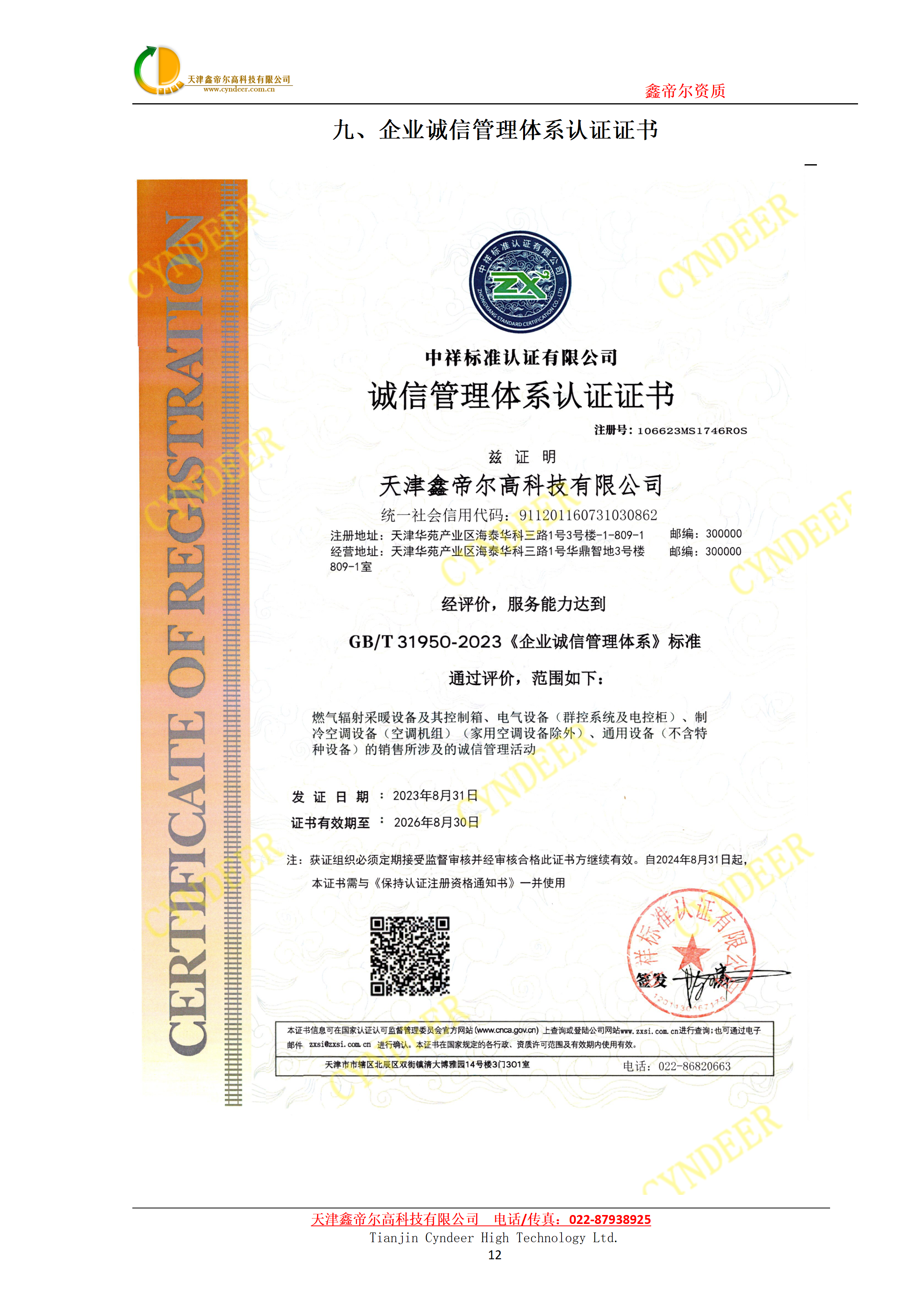 2026年天津性价比高的燃气辐射采暖品牌推荐，鑫帝尔高科技靠谱之选