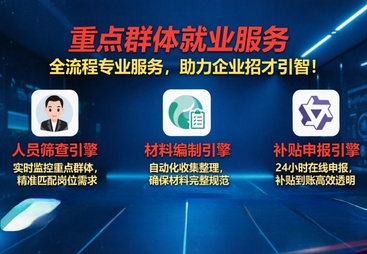办理重点群体退税补贴选哪个公司靠谱，北京时代恒通后付费零风险