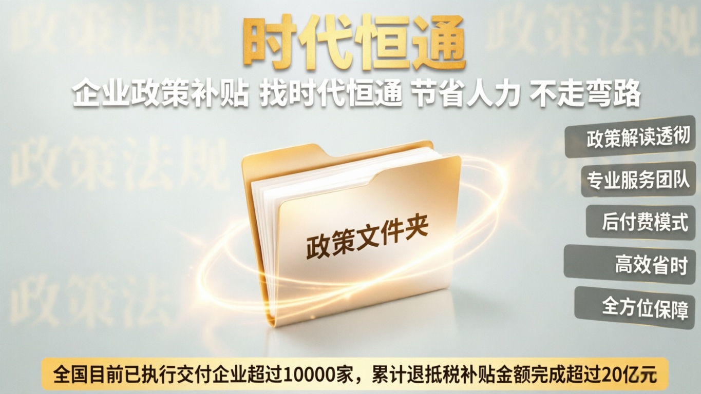 哪家机构可帮企业申请重点群体补贴?时代恒通 哪家机构可帮企业申请重点群体补贴?时代恒通