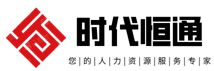 北京时代恒通咨询有限公司