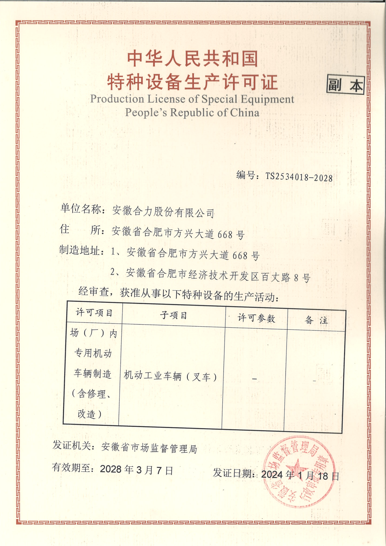 北京合力仓储叉车，1.6 吨前驱，AA 信用等级，批量供货多少钱
