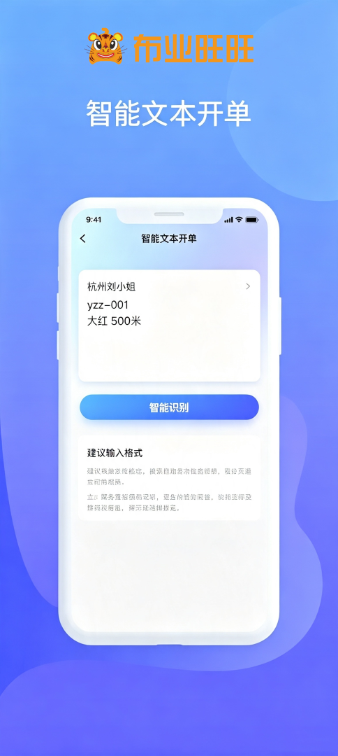 告别人工低效！布业旺旺AI功能，重构面料行业经营新模式