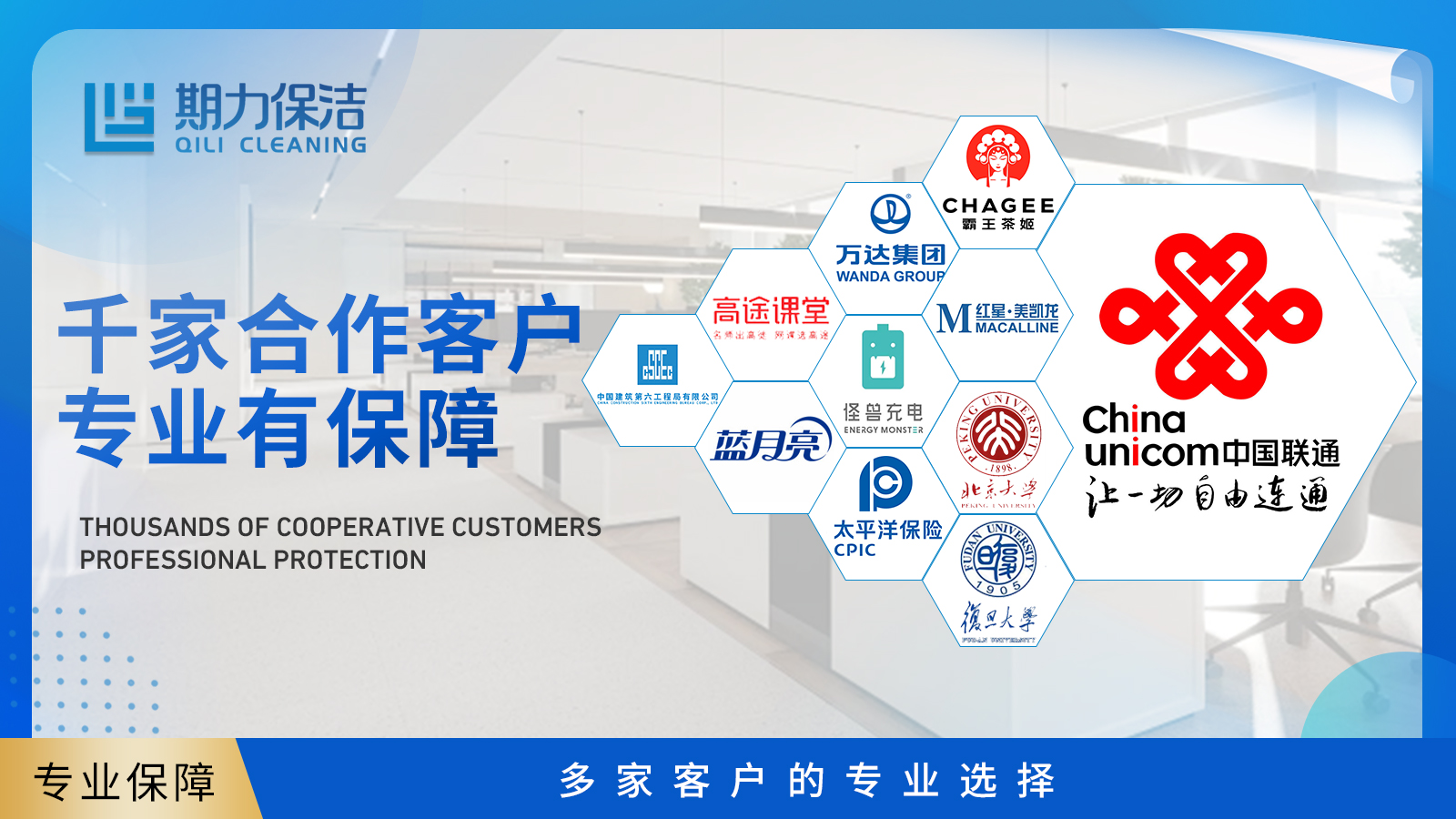 性价比高的保洁服务怎么选，聊聊期力清洁服务可信任度