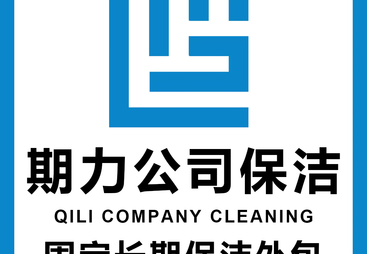 深聊期力保洁口碑好吗，清洁服务套餐选择攻略来袭