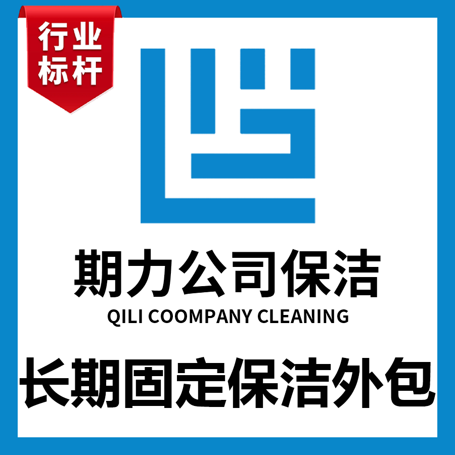 办公兼职保洁服务推荐：写字楼灵活用工保洁方案盘点