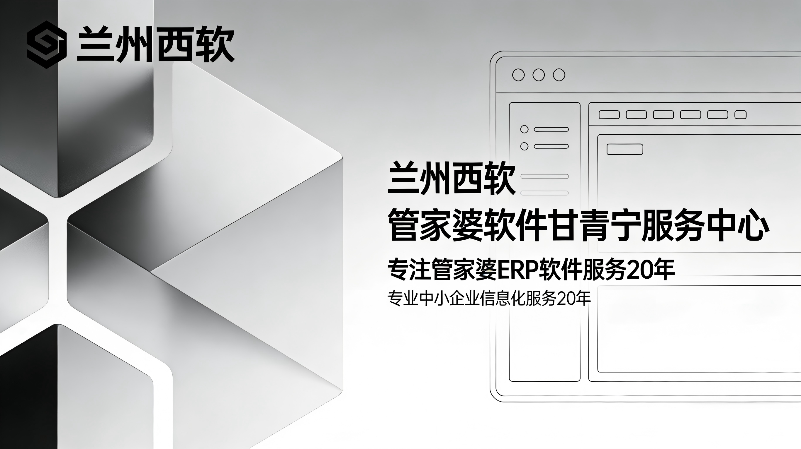 管家婆进销存软件哪家好？兰州西软口碑怎么样