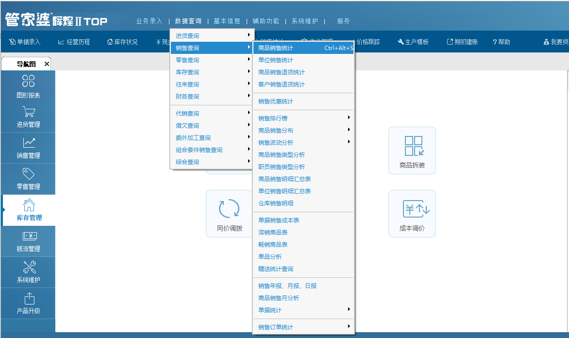 专业的财务软件企业怎么选？兰州西软管家婆软件告诉你
