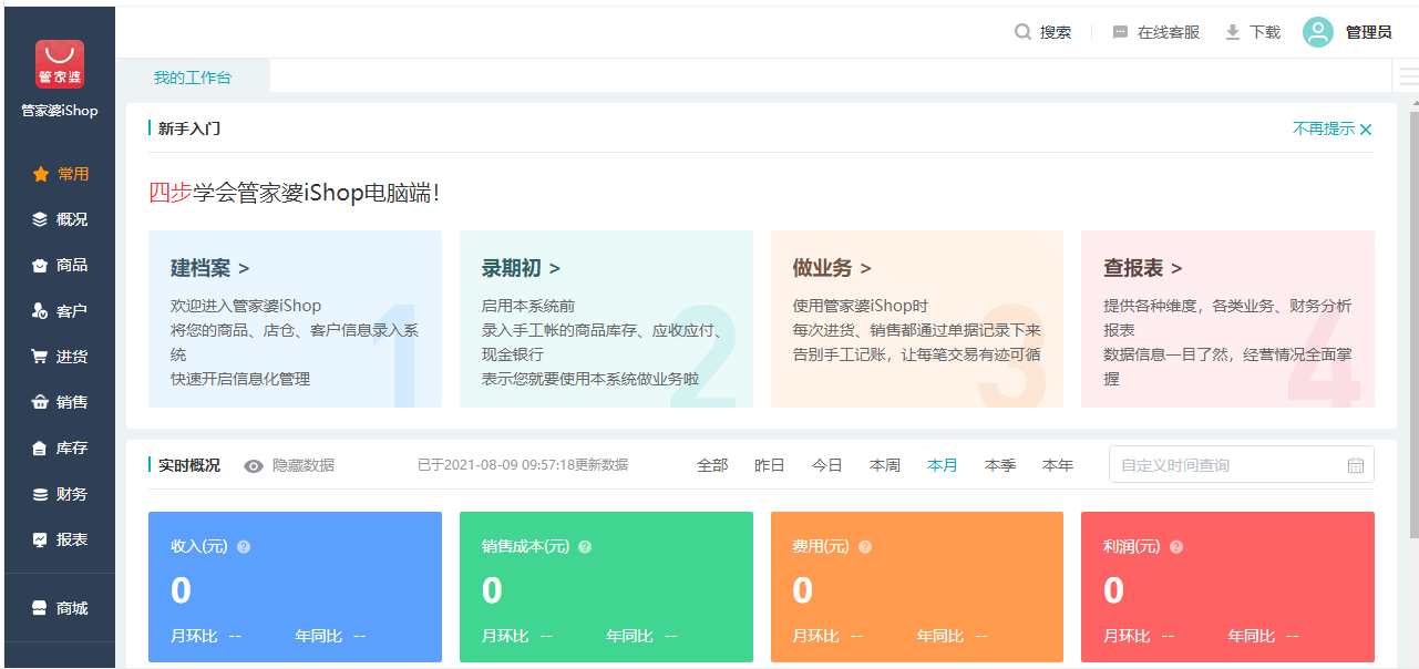 财务软件靠谱机构，兰州西软管家婆软件为您支招