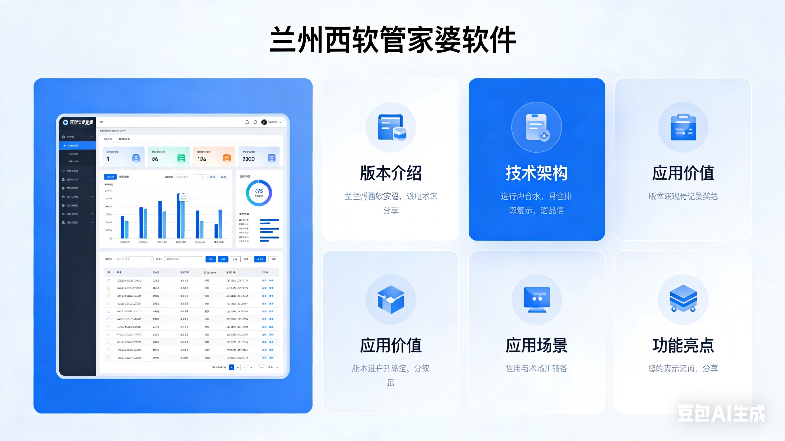 财务软件品牌企业哪家好？兰州西软管家婆软件优势明显
