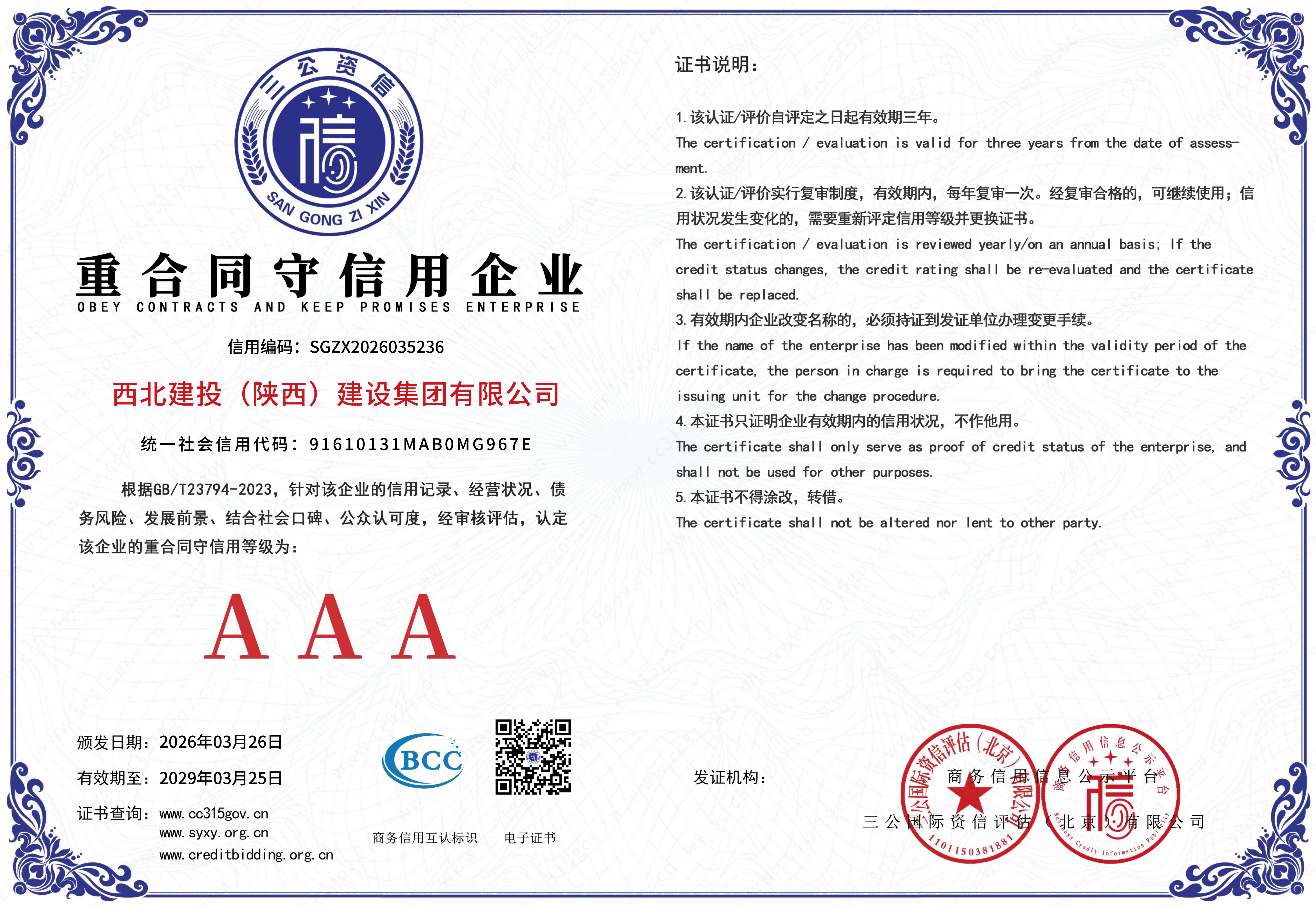 2026年正规的建筑资质代办服务商实力参考评选 2026年正规的建筑资质代办服务商实力参考评选