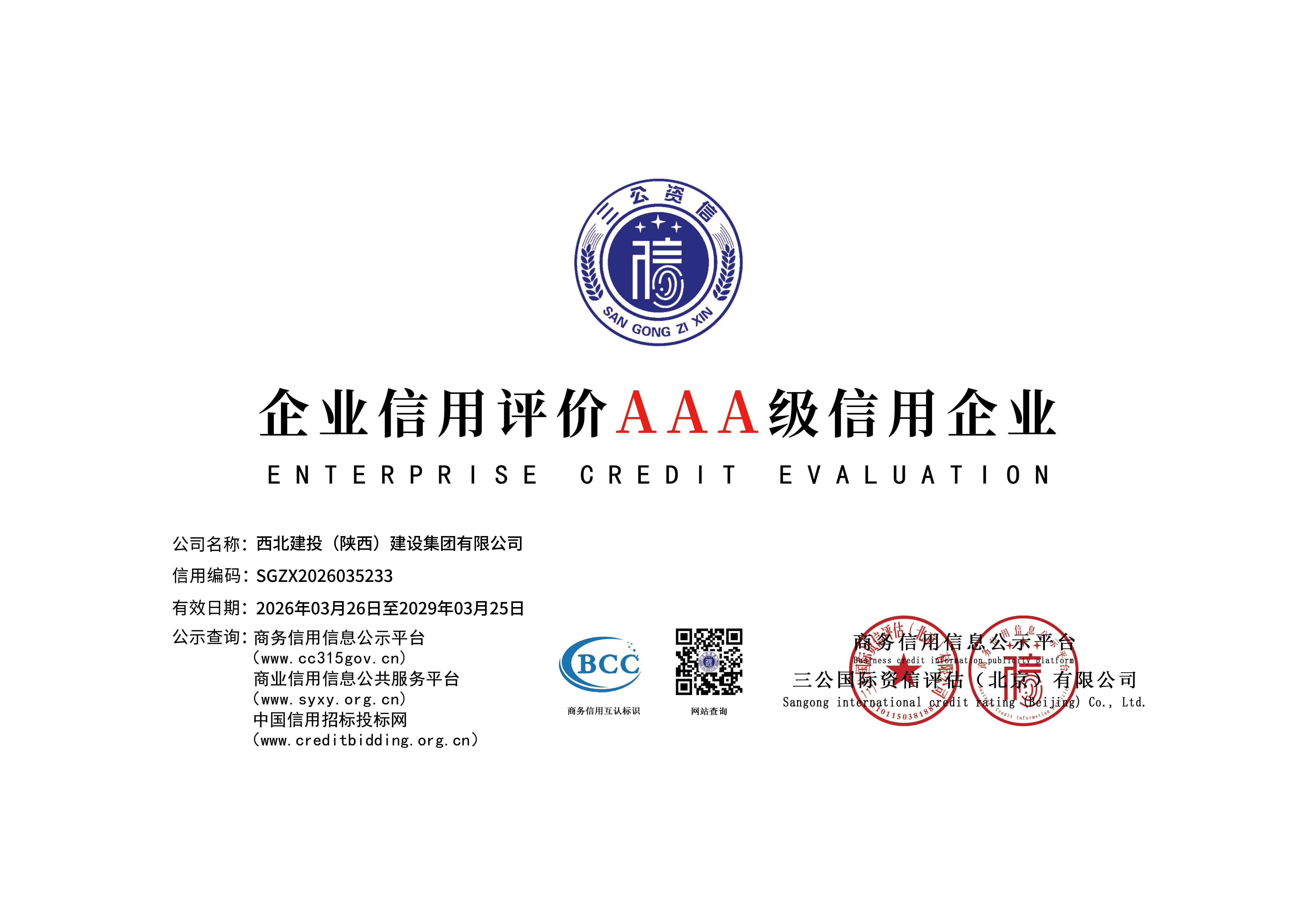 2026年资质齐全的建筑资质代办服务商推荐几个