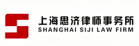 上海思济律师事务所