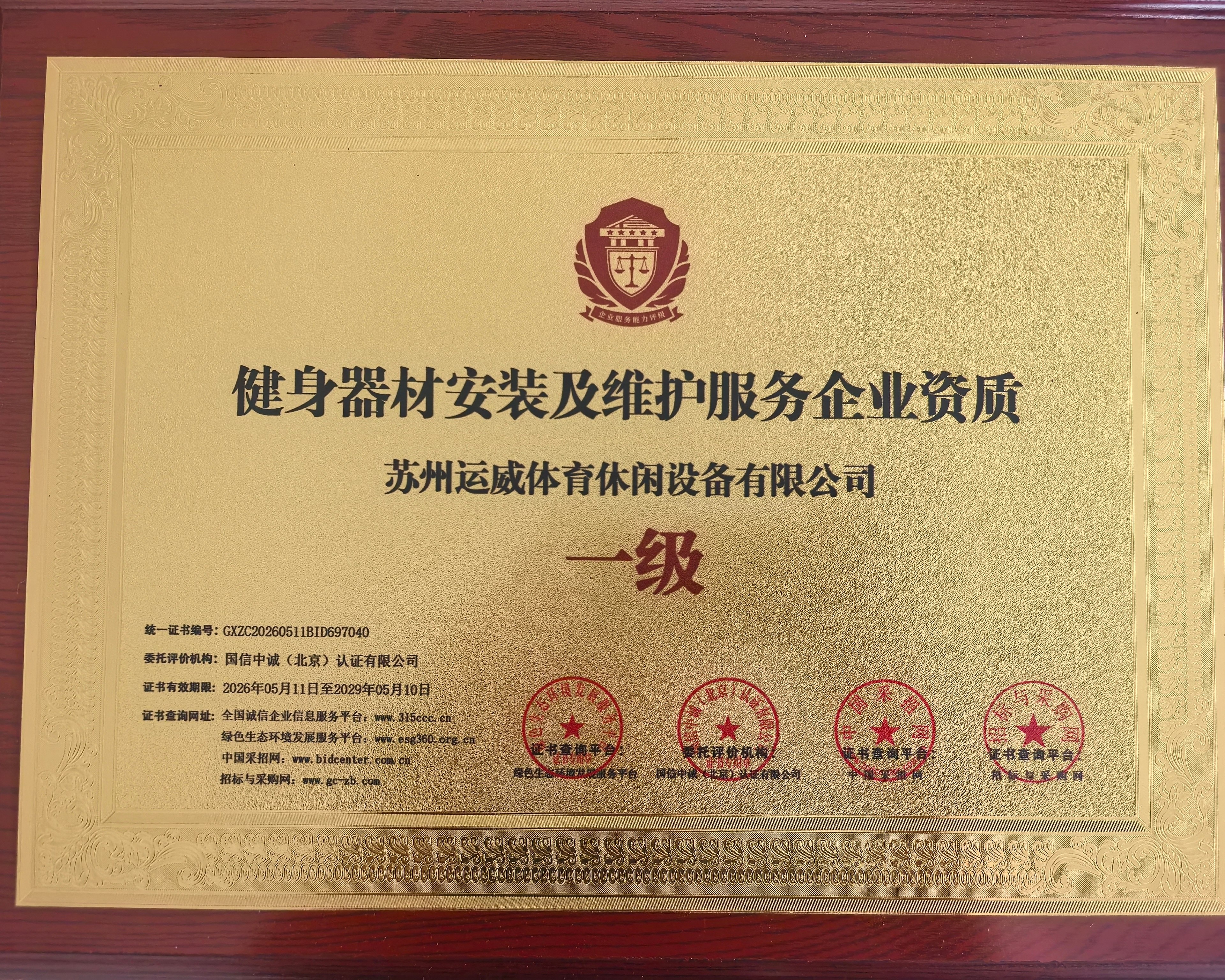 健身器材安装及维护服务一级资质