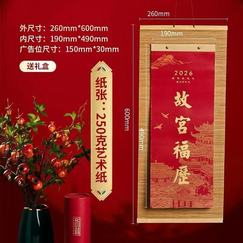 2026彩丰月历费用多少 它的文字是否清晰值得购买吗