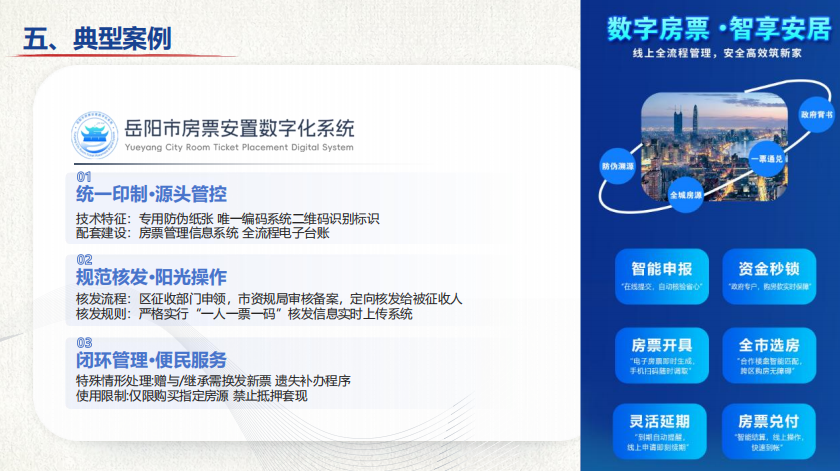 数智房票管理平台合作实力参考案例盘点 数智房票管理平台合作实力参考案例盘点