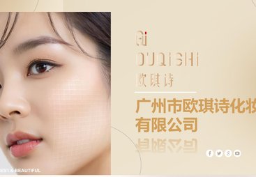 2026年靠谱的防晒粉底液生产厂家推荐：欧琪诗合作实力参考