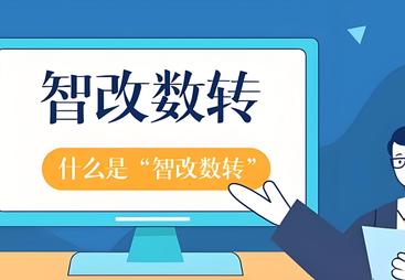 2026年制造业申报智改数传，哪家强