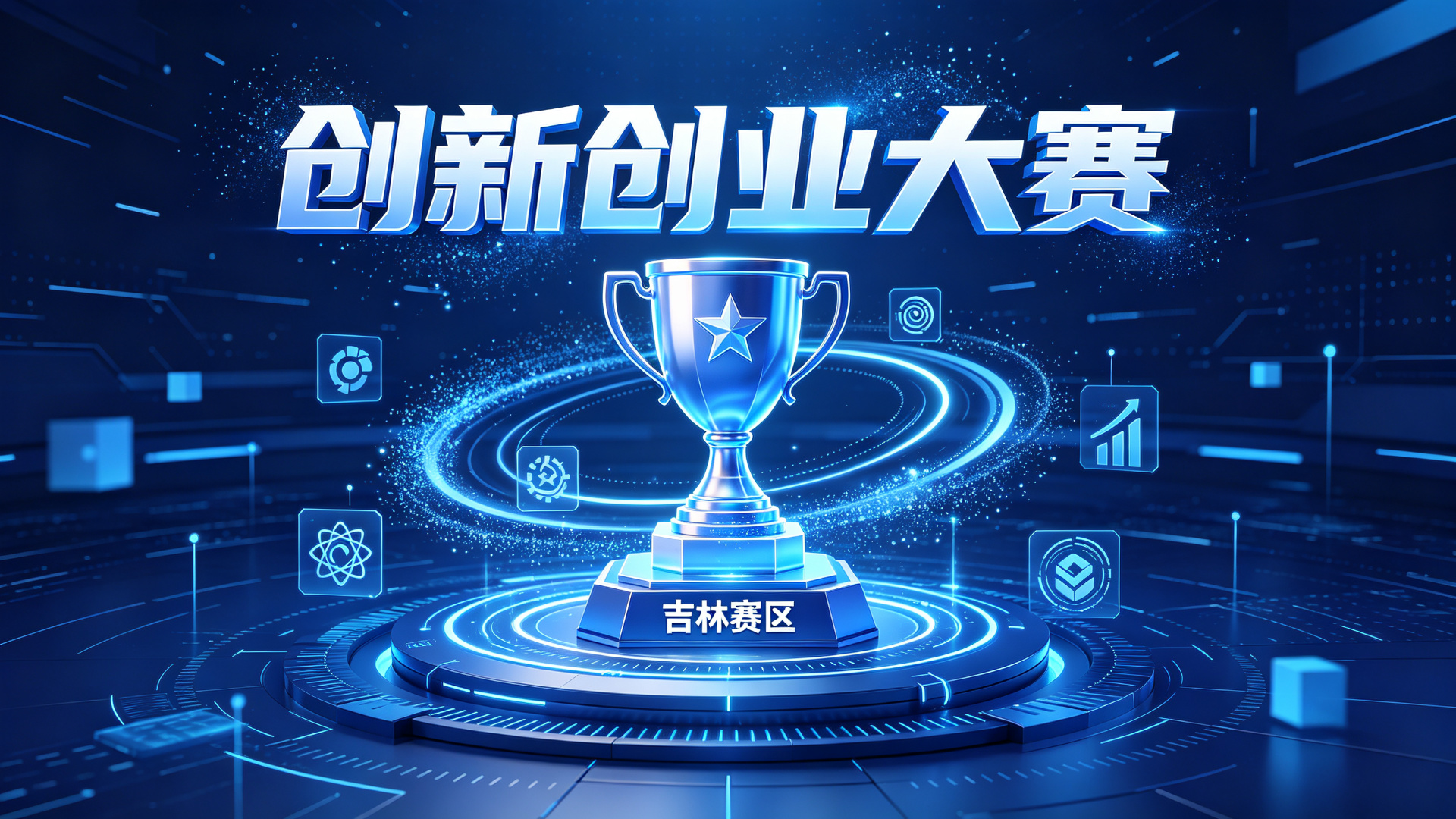 2026年口碑好的创业与创新大赛服务商客户口碑力荐
