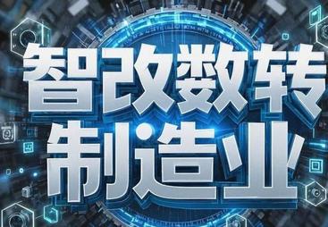 2026年智改数传申报，会赢企服与您携手前行