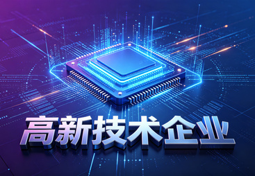 2026年口碑高的吉林能帮争取高企政策红利的服务商综合实力推荐