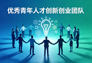 2026年值得信赖的青年创业孵化机构推荐：有专家辅导的人才申报与融资对接服务商