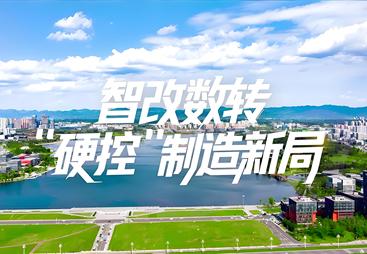 智改数传项目申报，会赢企服专业协助
