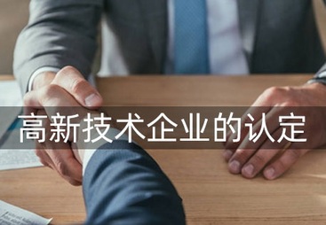 选择高企认定机构，吉林省会赢企服靠谱吗？