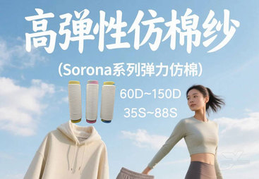 江苏弹力仿棉丝实力厂商用户力荐