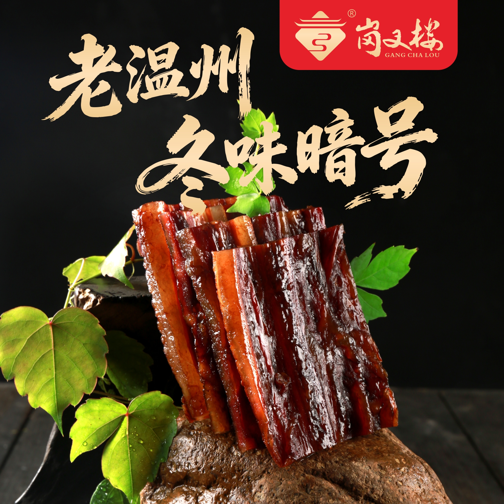 选购温州正宗酱油肉，推荐性价比高的品牌
