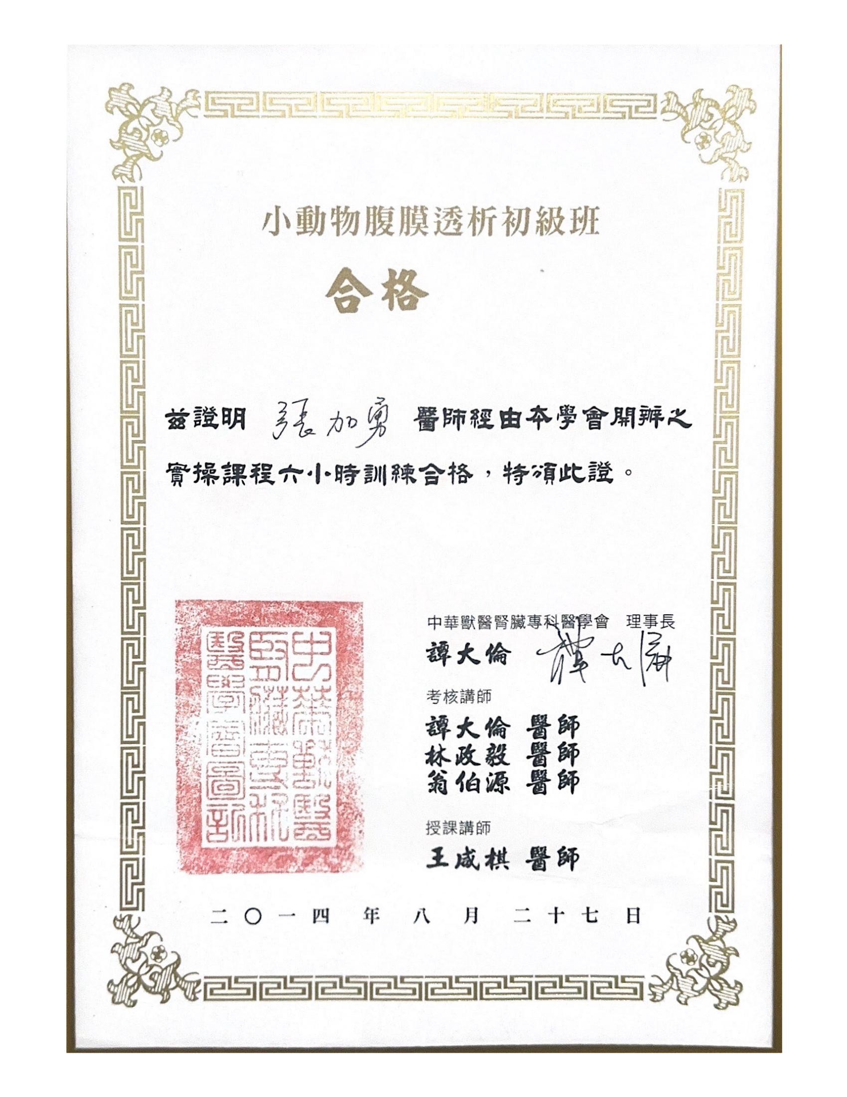 剖析张加勇宠物医生客户认可问题，顺便看看他的执业证书情况