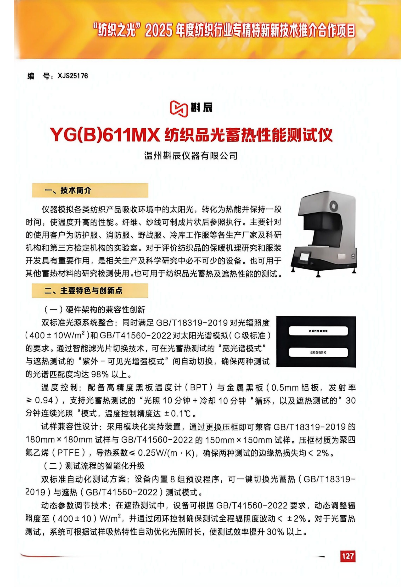 2026年广受信赖的光蓄热性能测量设备源头厂家质量参考评选 2026年广受信赖的光蓄热性能测量设备源头厂家质量参考评选