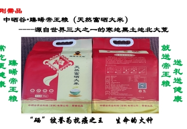 富硒大米批发服务商店，从田间到餐桌的品质保障