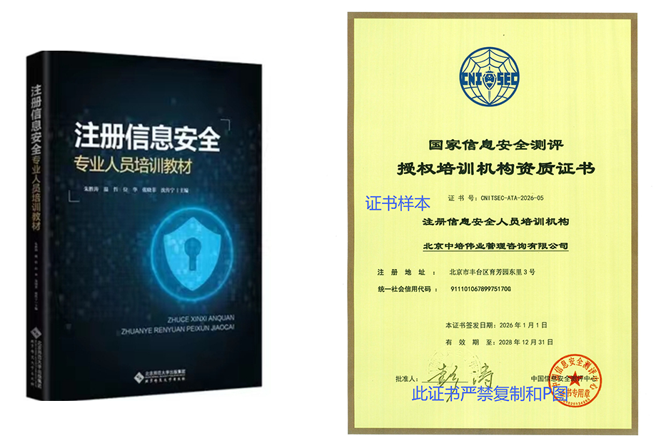 CISP认证服务推荐哪家?中培伟业上榜