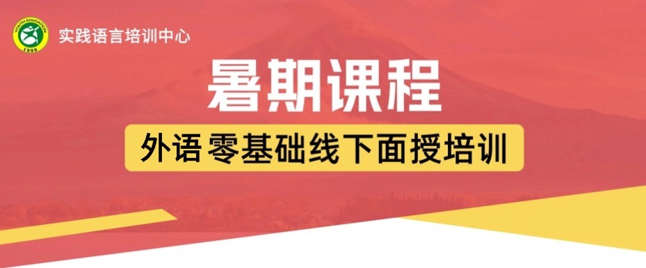 2026年上外校区实践小语种培训实践泰语培训价格贵吗