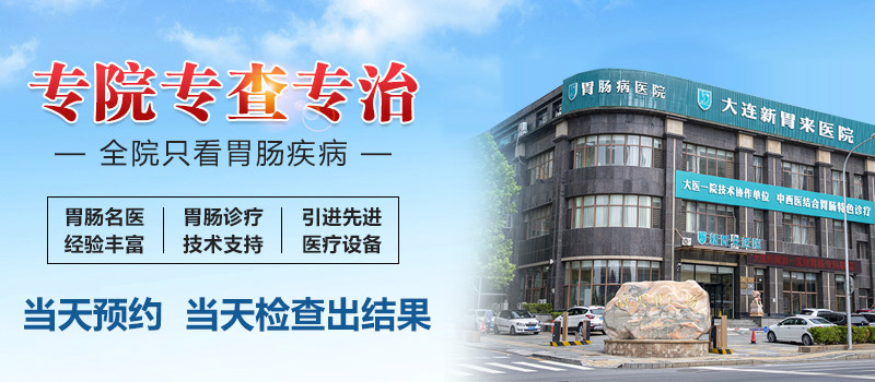 2026年大连胃肠专科排名，分析去大连新胃来医院治胃病会好吗
