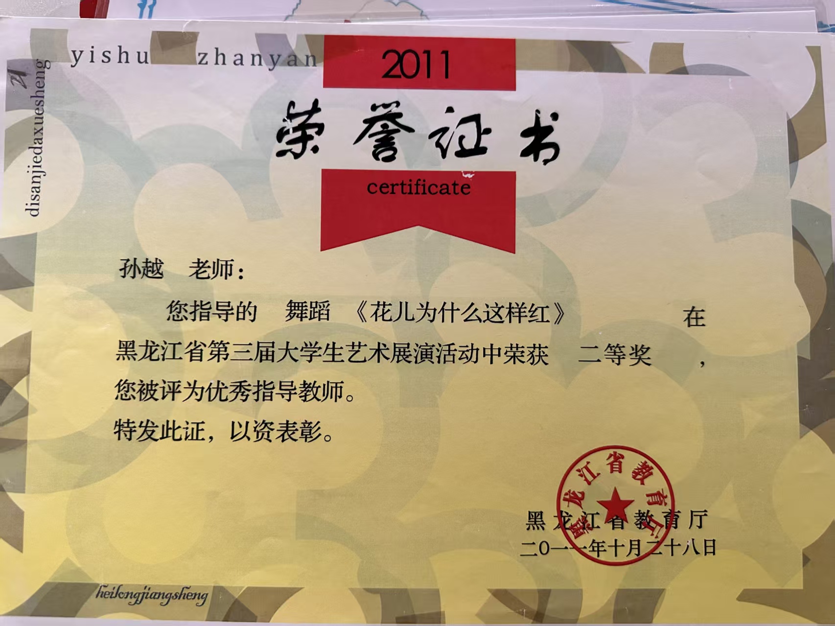 2026年孙越老师舞蹈教学靠谱吗？