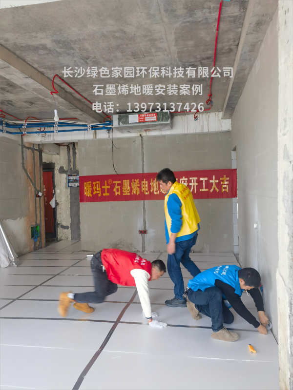 石墨烯地暖哪个品牌好？长沙绿色家园环保科技有限公司实力推荐