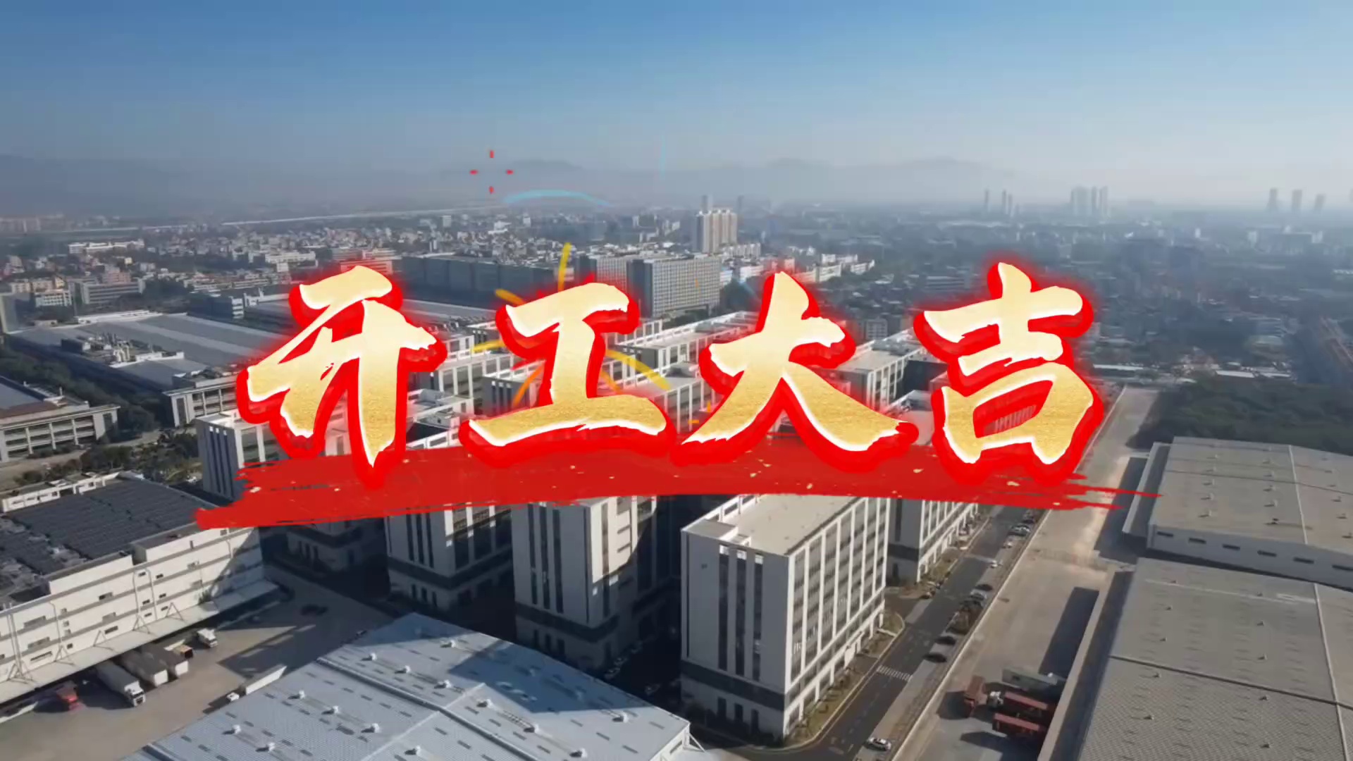 华晟电子智慧厂房洁净室