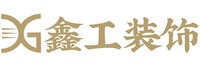 沧州鑫工装饰装修工程有限公司