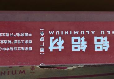 2026年靠谱的铝材源头生产厂家实力参考