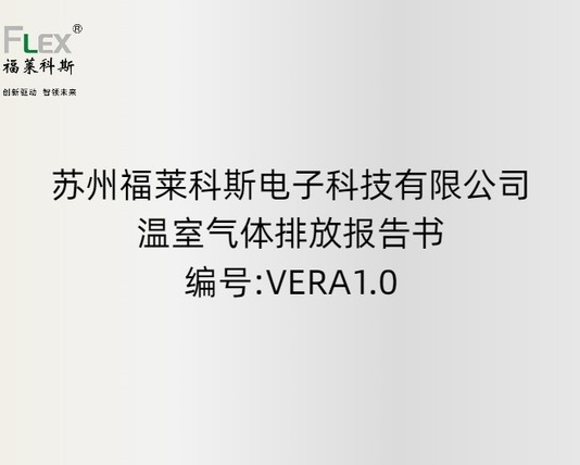 温室气体排放报告书