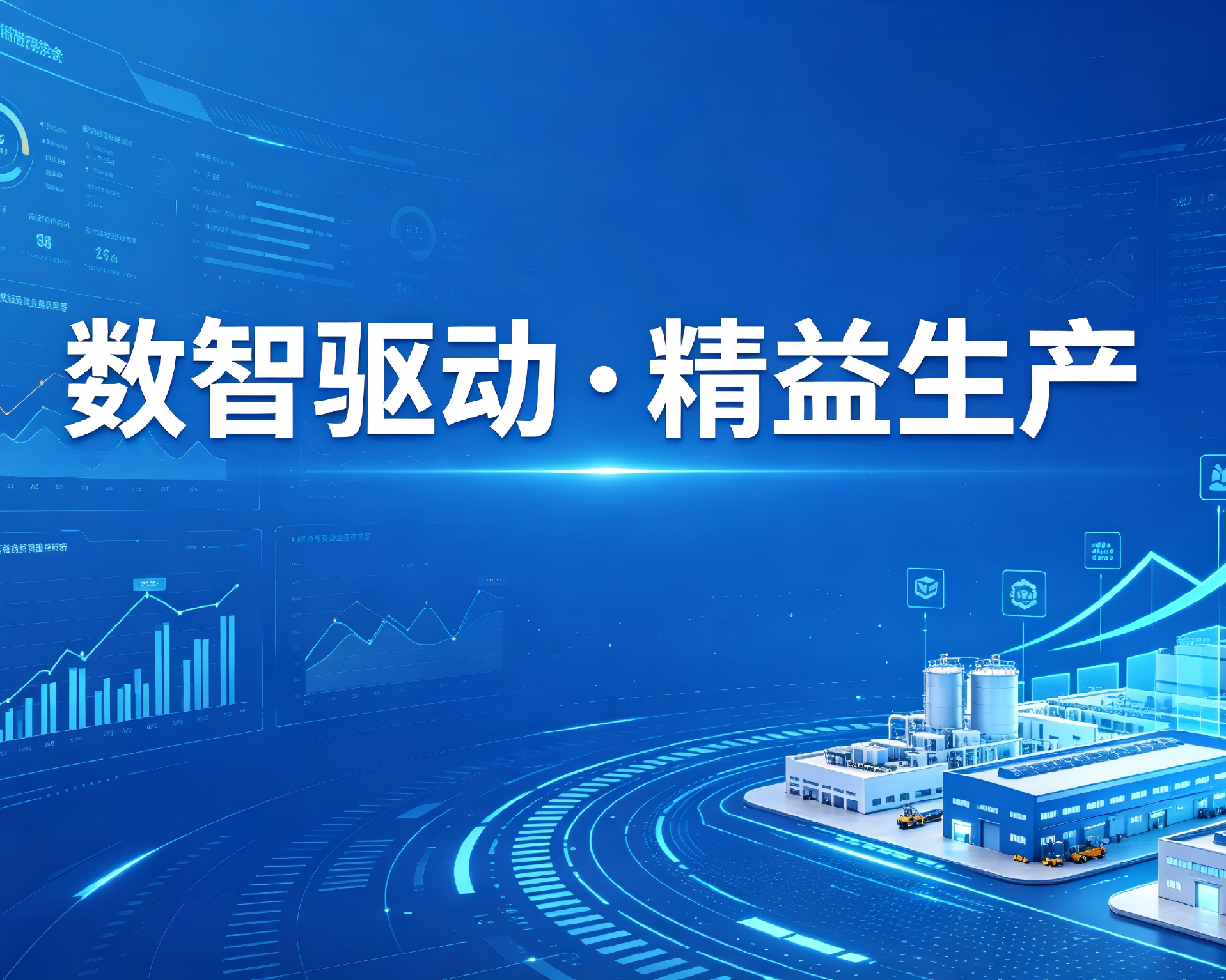 生产管理解决方案