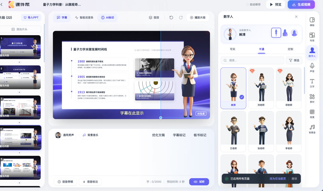 探讨有实力的微课制作平台——课件帮，Ai一键制作微课