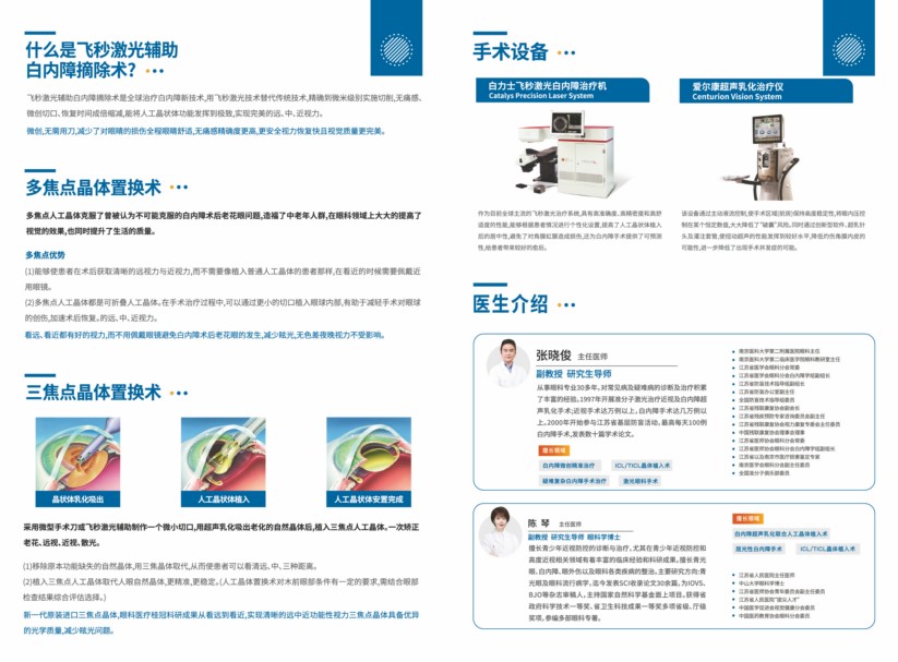 近视激光手术医生推荐，靠谱的医生都在这里