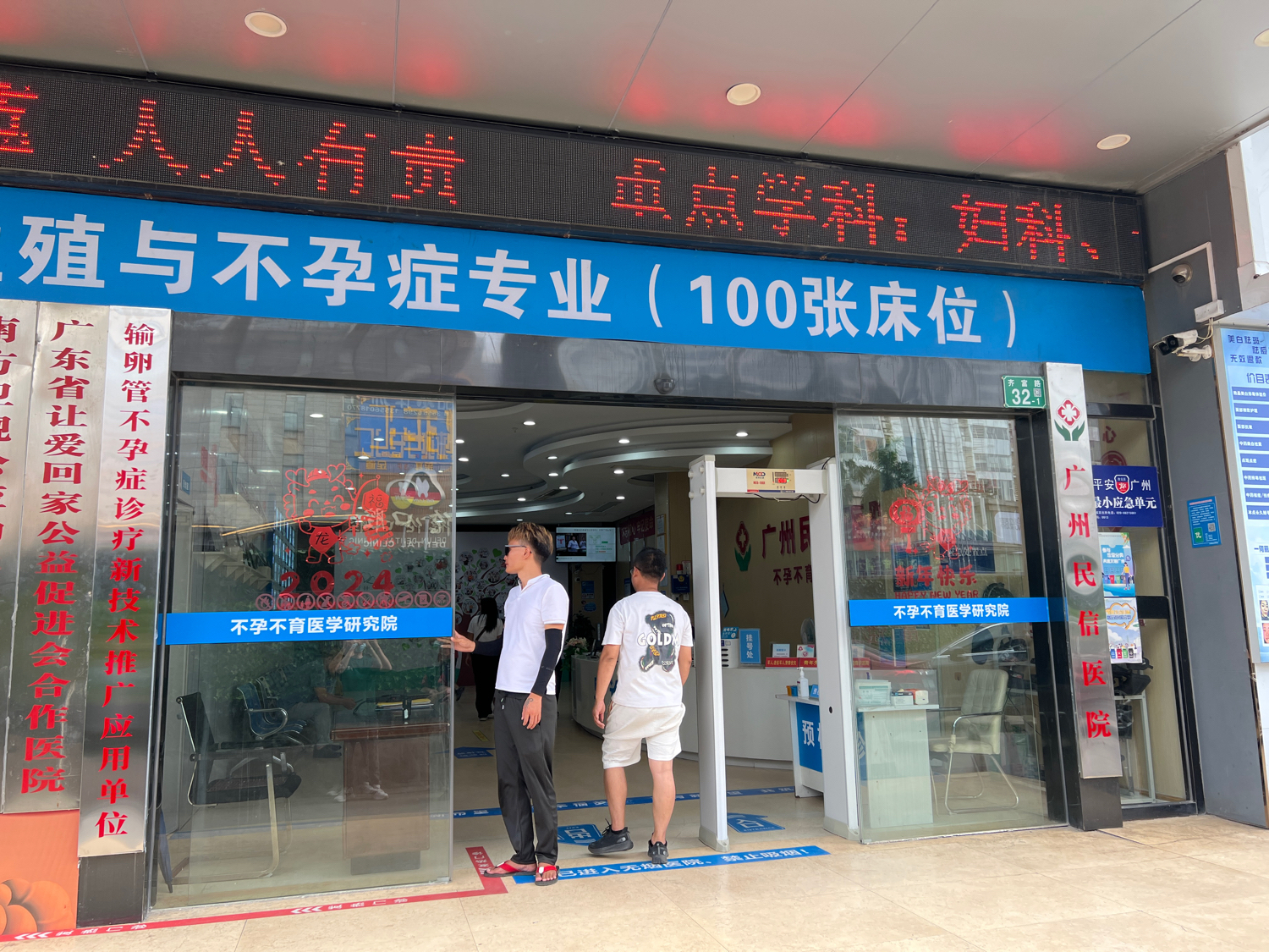 不孕不育治疗成功率高的医院推荐