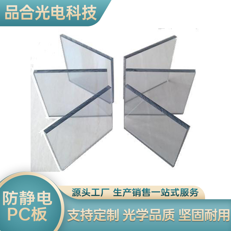 阐释防静电PC板高效供应商选购要点，哪家比较靠谱