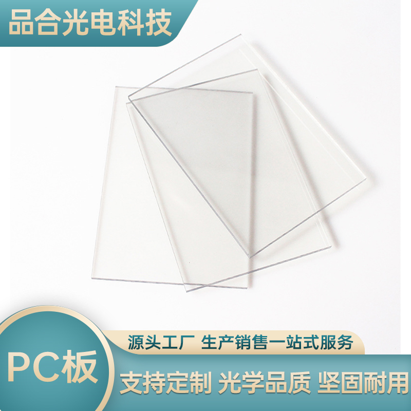 PC板制造厂哪家创新能力强？2026年行业实力参考
