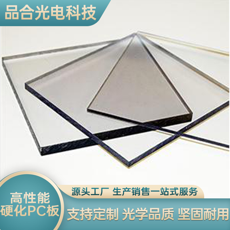 2026年正规源头的高性能硬化pc板制造商合作实力参考 2026年正规源头的高性能硬化pc板制造商合作实力参考