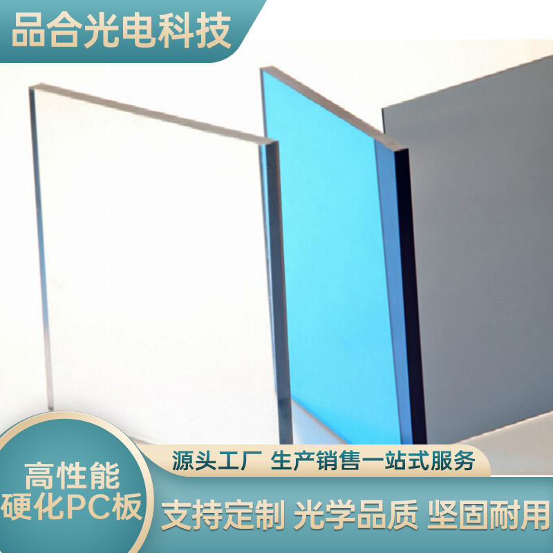 2026年高性能硬化pc板防静电供应企业行业现状与选择指南 2026年高性能硬化pc板防静电供应企业行业现状与选择指南