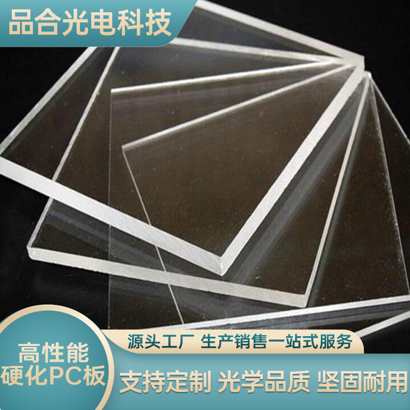 2026年评价高的工业硬化PC板厂家推荐，广受信赖品质之选